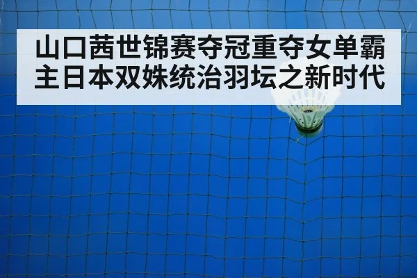 badminton court