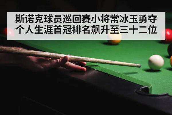 snooker table competition