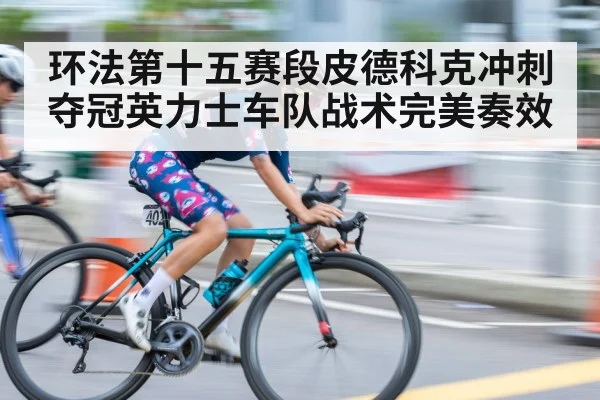 cyclist sprint finish